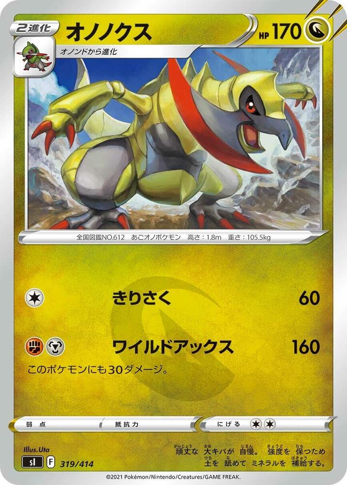 Haxorus (319/414) [SI: Start Deck 100] (Japanese)