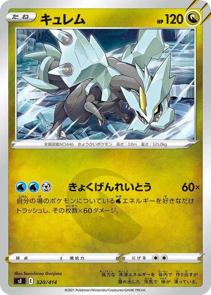 Kyurem (320/414) [SI: Start Deck 100] (Japanese)