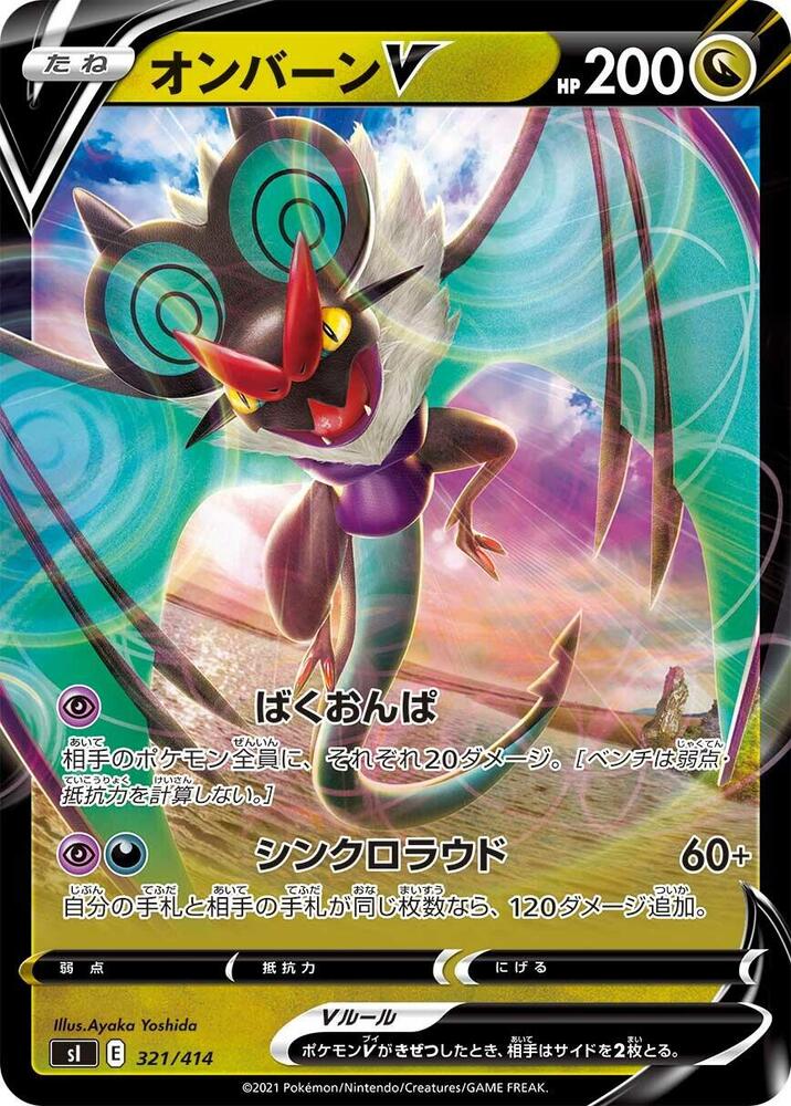 Noivern V (321/414) [SI: Start Deck 100] (Japanese)