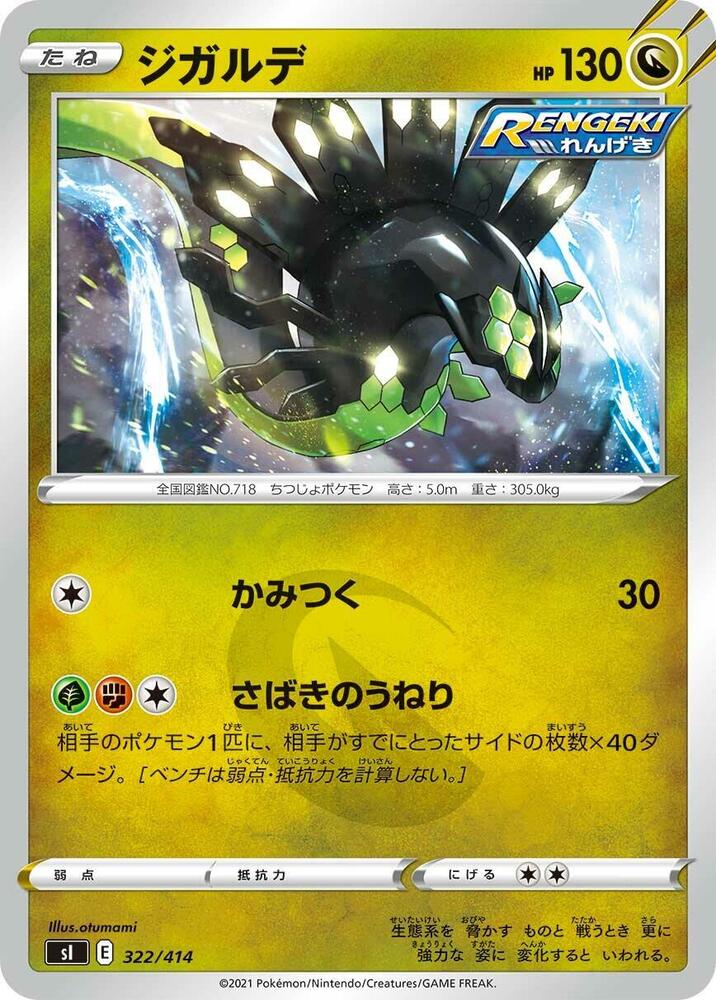 Zygarde (322/414) [SI: Start Deck 100] (Japanese)