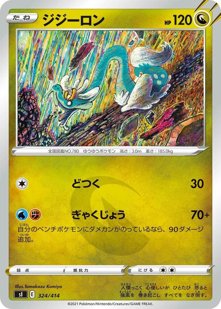 Drampa - 234/414 (324/414) [SI: Start Deck 100] (Japanese)