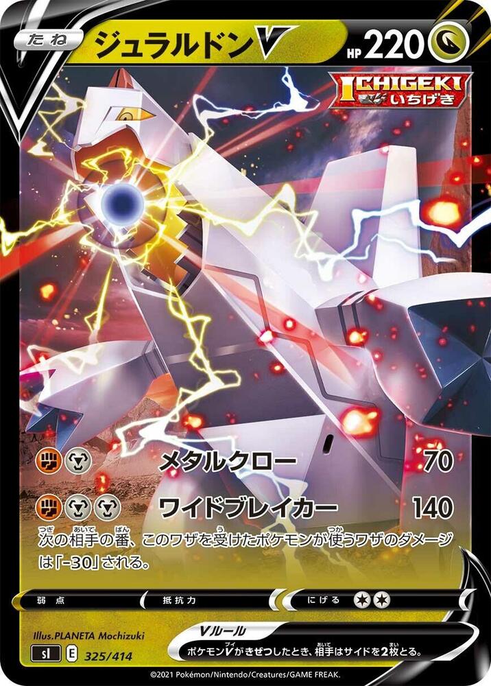 Duraludon V (325/414) [SI: Start Deck 100] (Japanese)