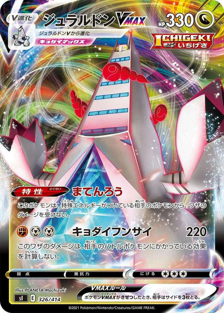 Duraludon VMAX (326/414) [SI: Start Deck 100] (Japanese)