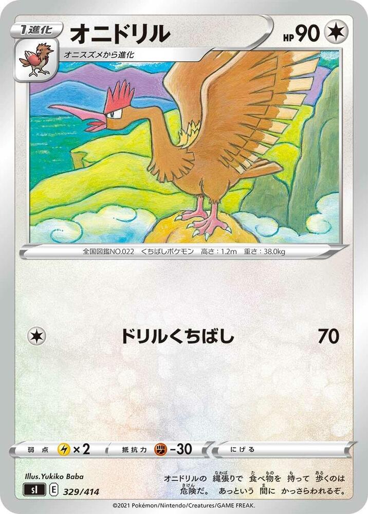 Fearow (329/414) [SI: Start Deck 100] (Japanese)