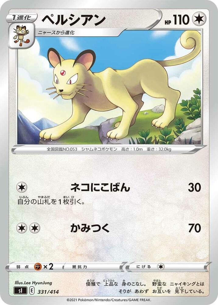 Persian (331/414) [SI: Start Deck 100] (Japanese)
