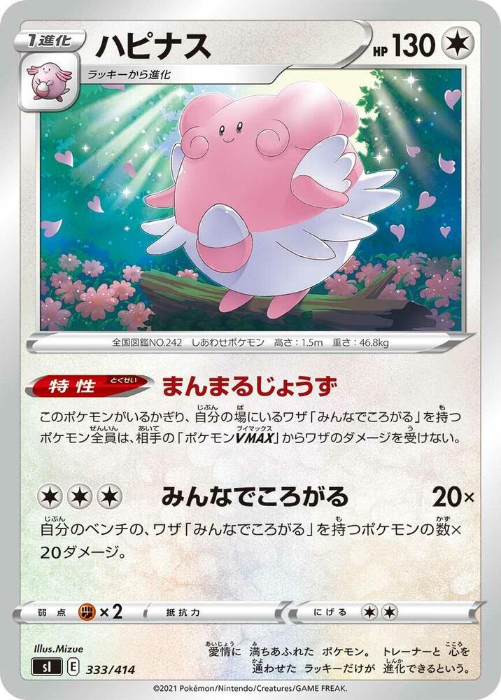 Blissey (333/414) [SI: Start Deck 100] (Japanese)
