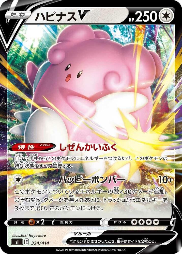 Blissey V (334/414) [SI: Start Deck 100] (Japanese)