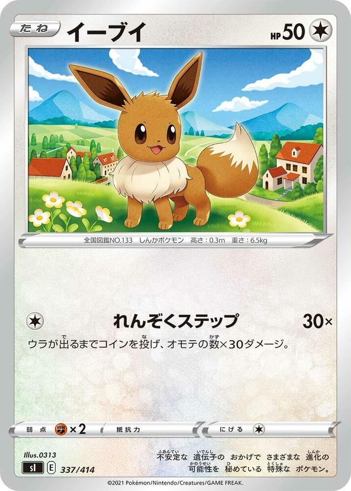 Eevee (337/414) [SI: Start Deck 100] (Japanese)