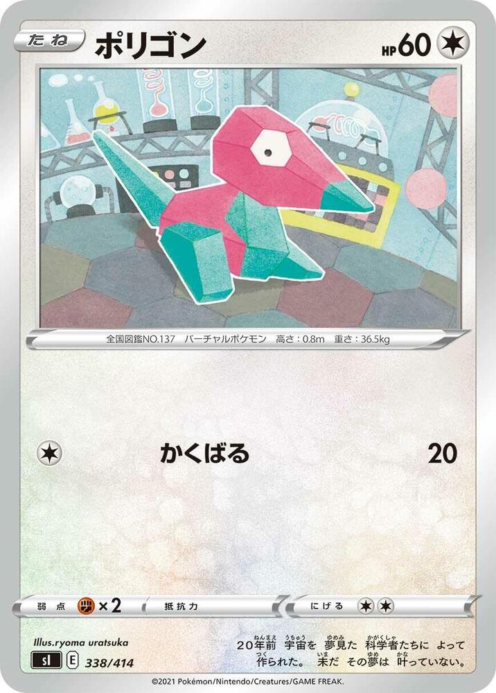 Porygon (338/414) [SI: Start Deck 100] (Japanese)