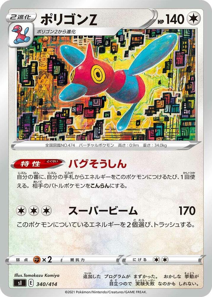Porygon-Z (340/414) [SI: Start Deck 100] (Japanese)