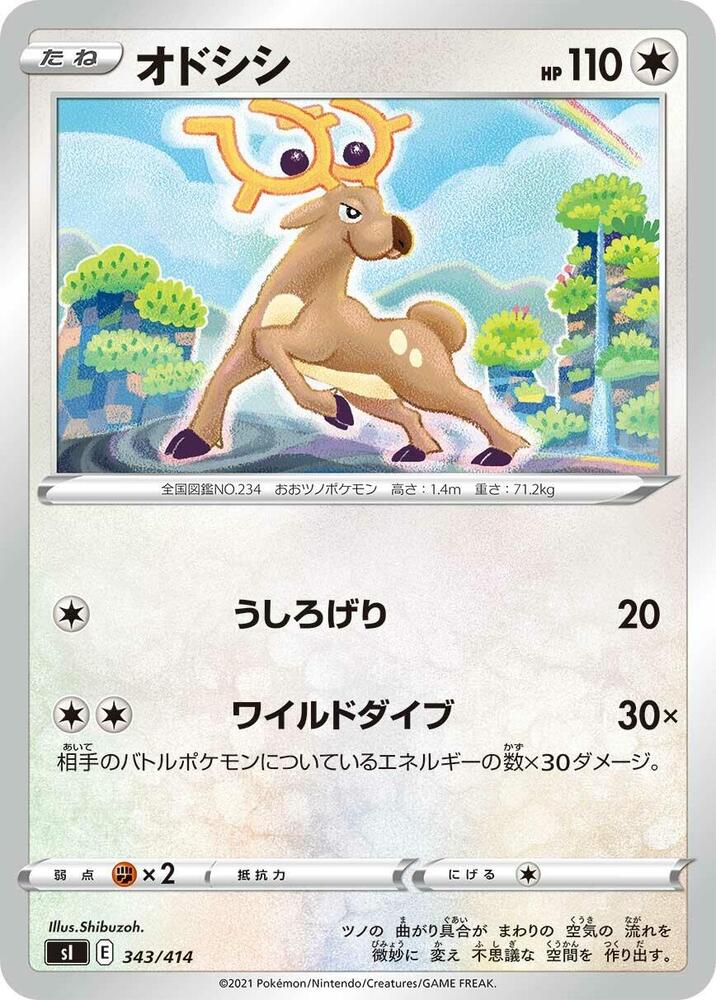 Stantler (343/414) [SI: Start Deck 100] (Japanese)