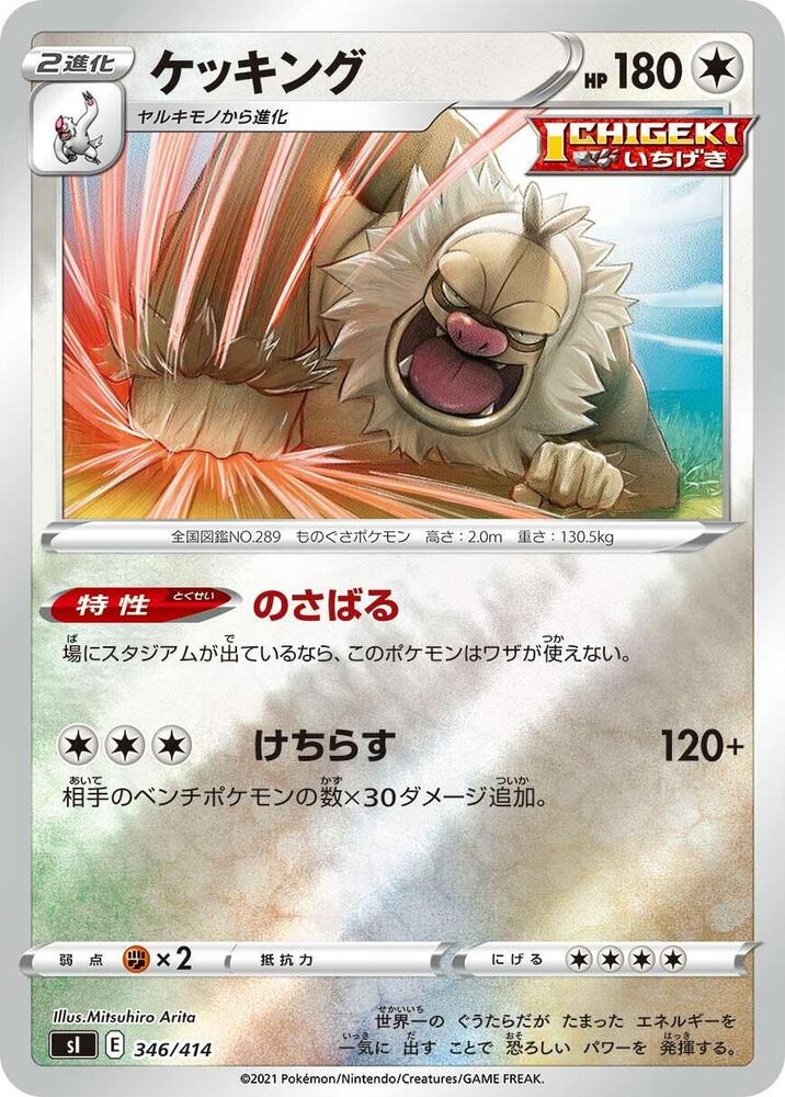 Slaking (346/414) [SI: Start Deck 100] (Japanese)
