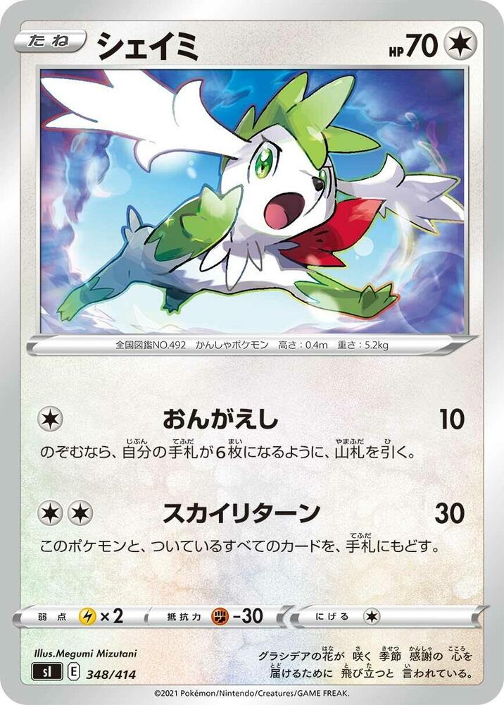 Shaymin (348/414) [SI: Start Deck 100] (Japanese)