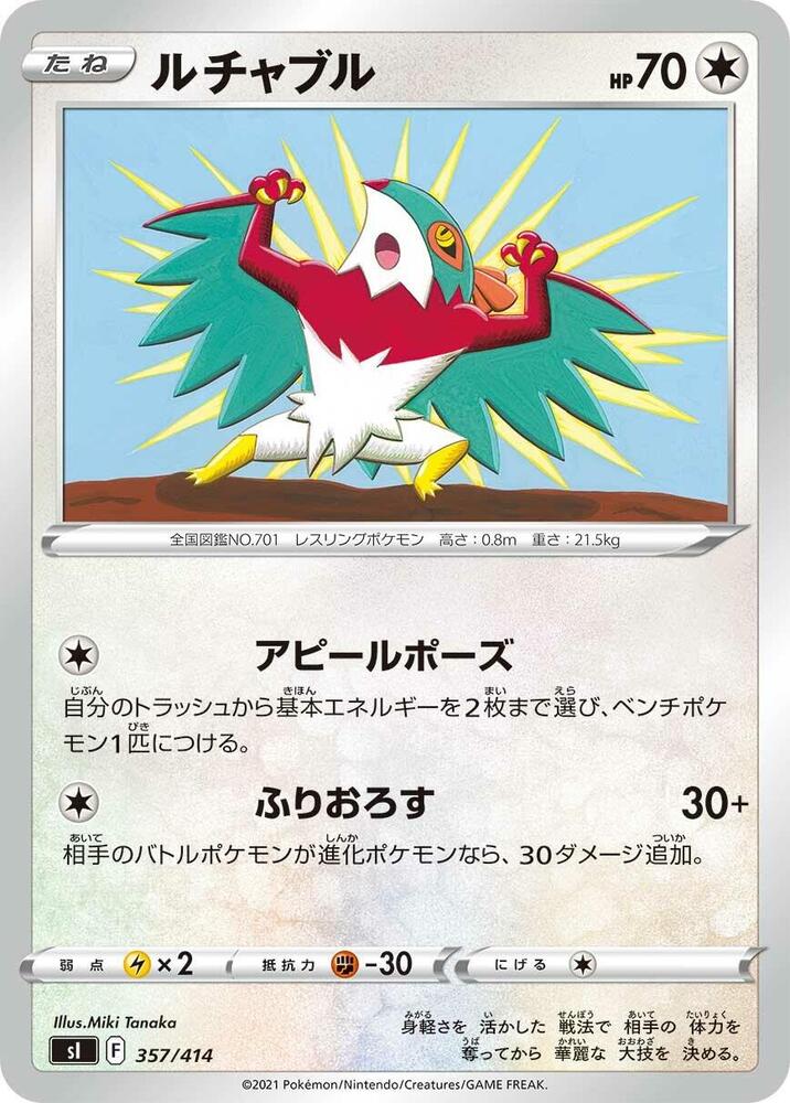 Hawlucha (357/414) [SI: Start Deck 100] (Japanese)