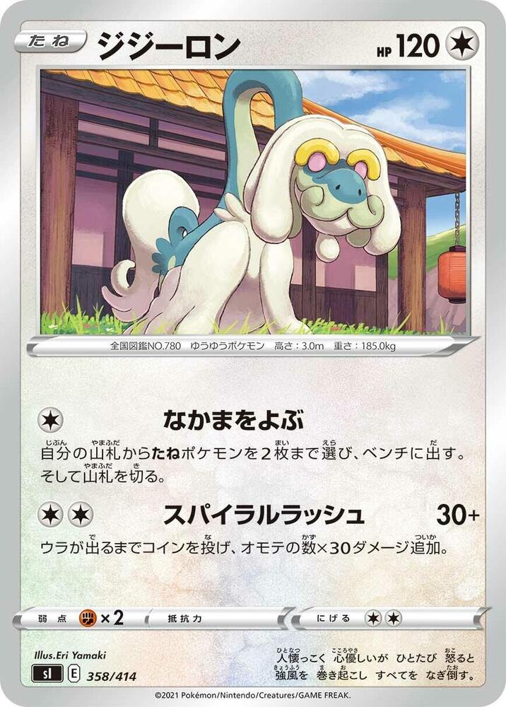 Drampa - 358/414 (358/414) [SI: Start Deck 100] (Japanese)
