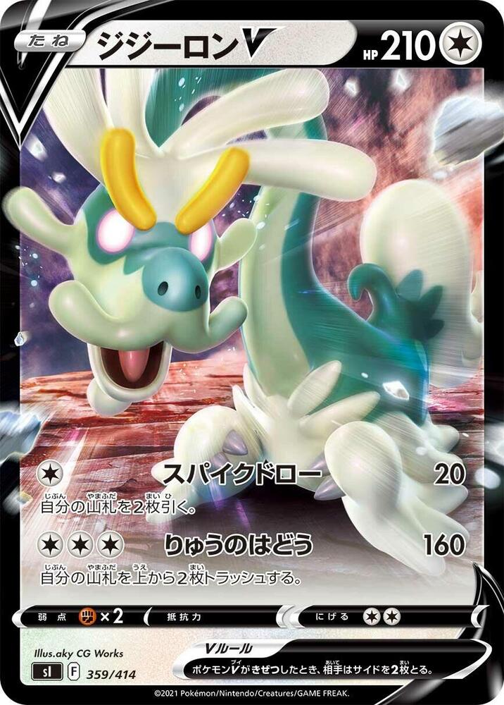 Drampa V (359/414) [SI: Start Deck 100] (Japanese)