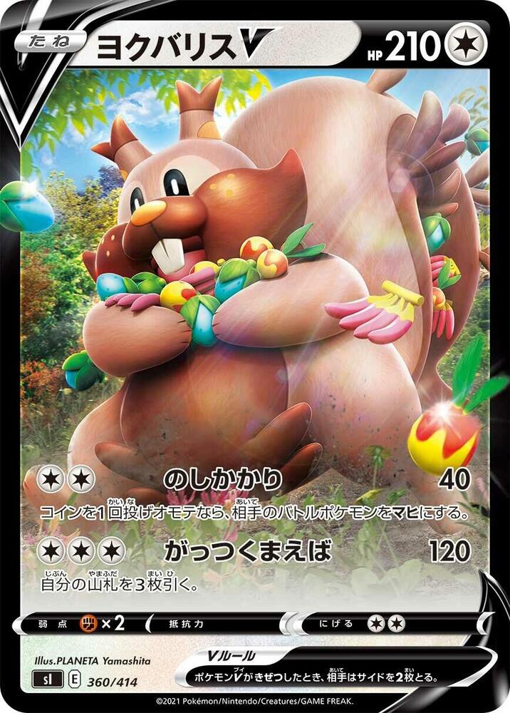 Greedent V - 360/414 (360/414) [SI: Start Deck 100] (Japanese)