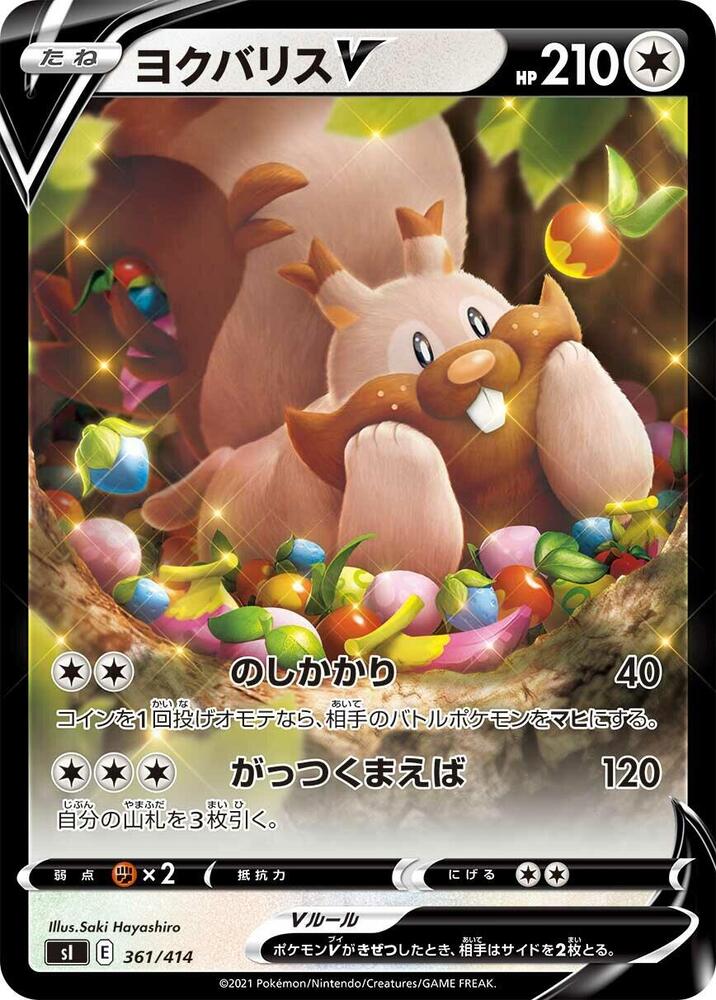 Greedent V - 361/414 (361/414) [SI: Start Deck 100] (Japanese)