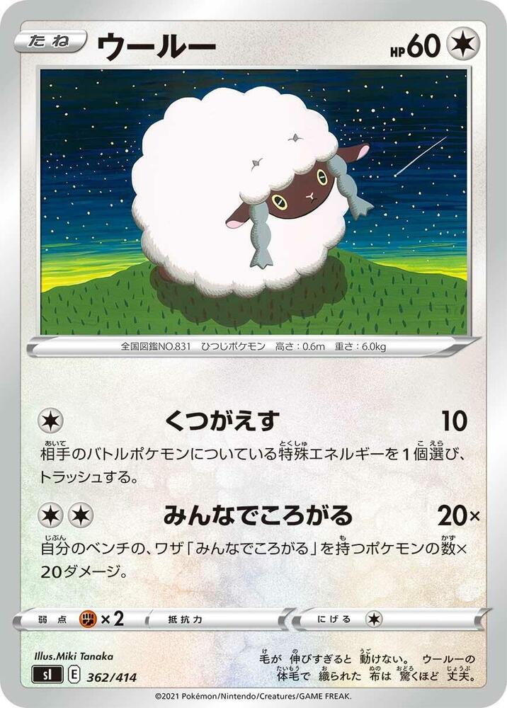 Wooloo (362/414) [SI: Start Deck 100] (Japanese)