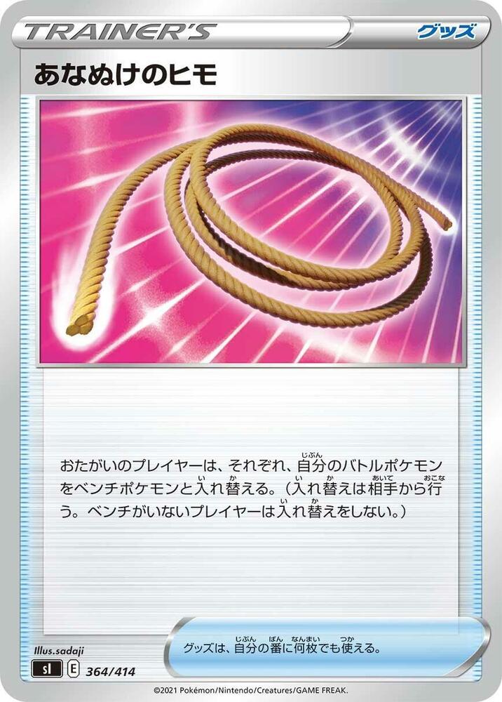 Escape Rope (364/414) [SI: Start Deck 100] (Japanese)