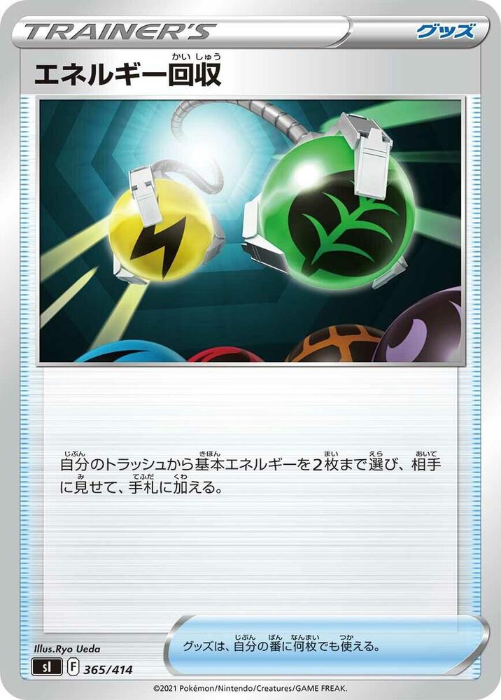 Energy Retrieval (365/414) [SI: Start Deck 100] (Japanese)