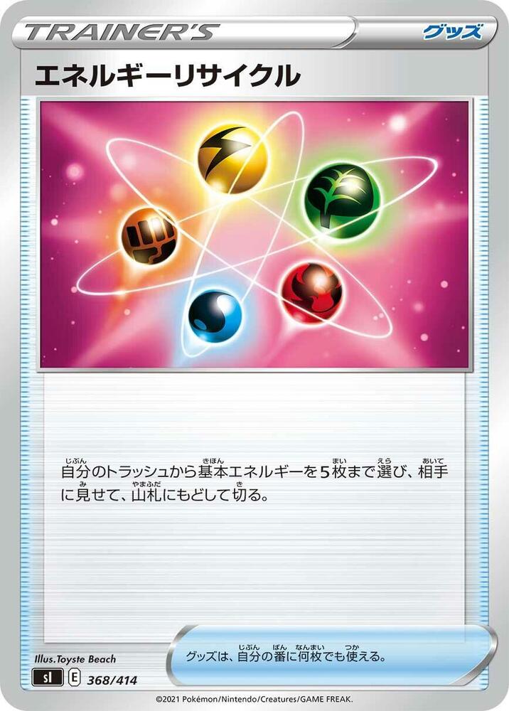 Energy Recycler (368/414) [SI: Start Deck 100] (Japanese)