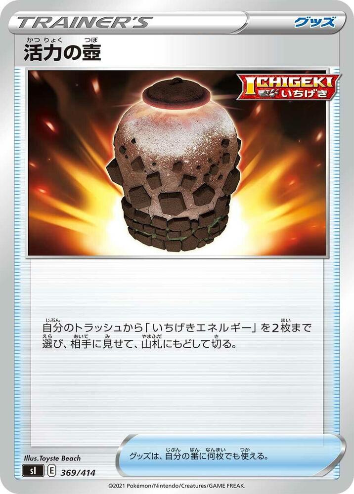 Urn of Vitality (369/414) [SI: Start Deck 100] (Japanese)