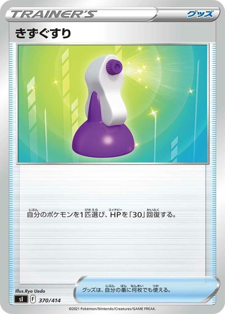 Potion (370/414) [SI: Start Deck 100] (Japanese)