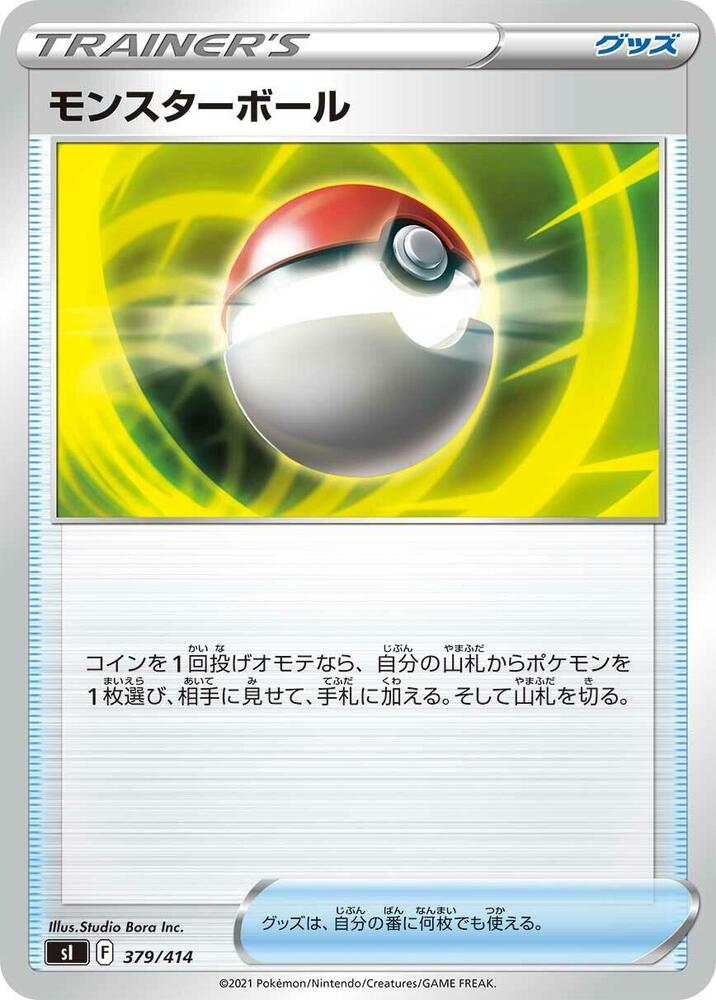 Poke Ball (379/414) [SI: Start Deck 100] (Japanese)