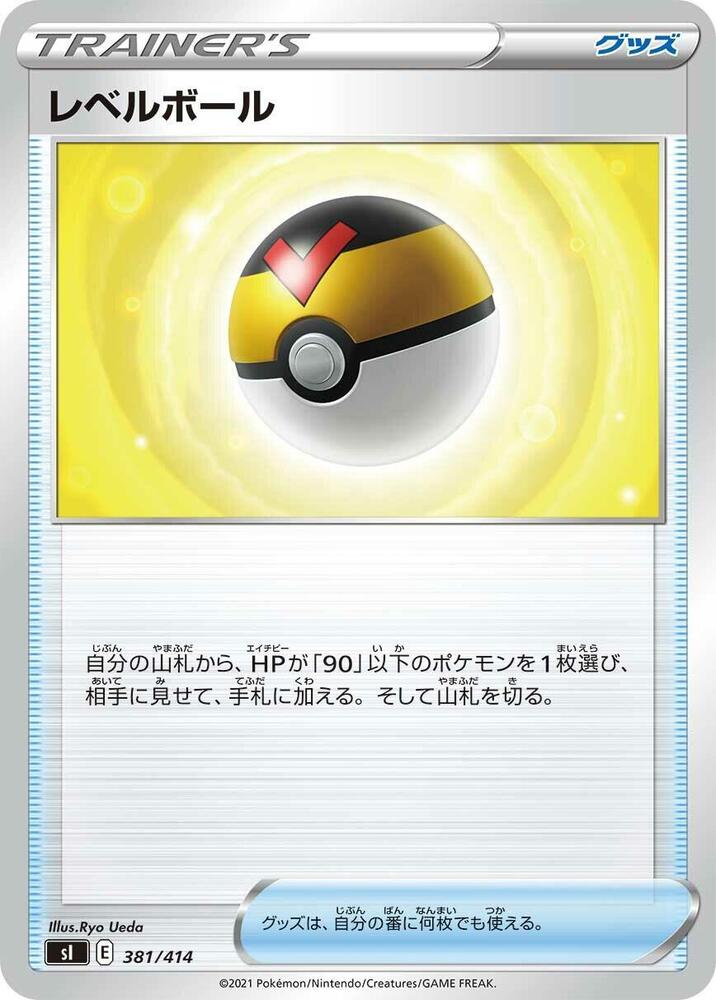 Level Ball (381/414) [SI: Start Deck 100] (Japanese)