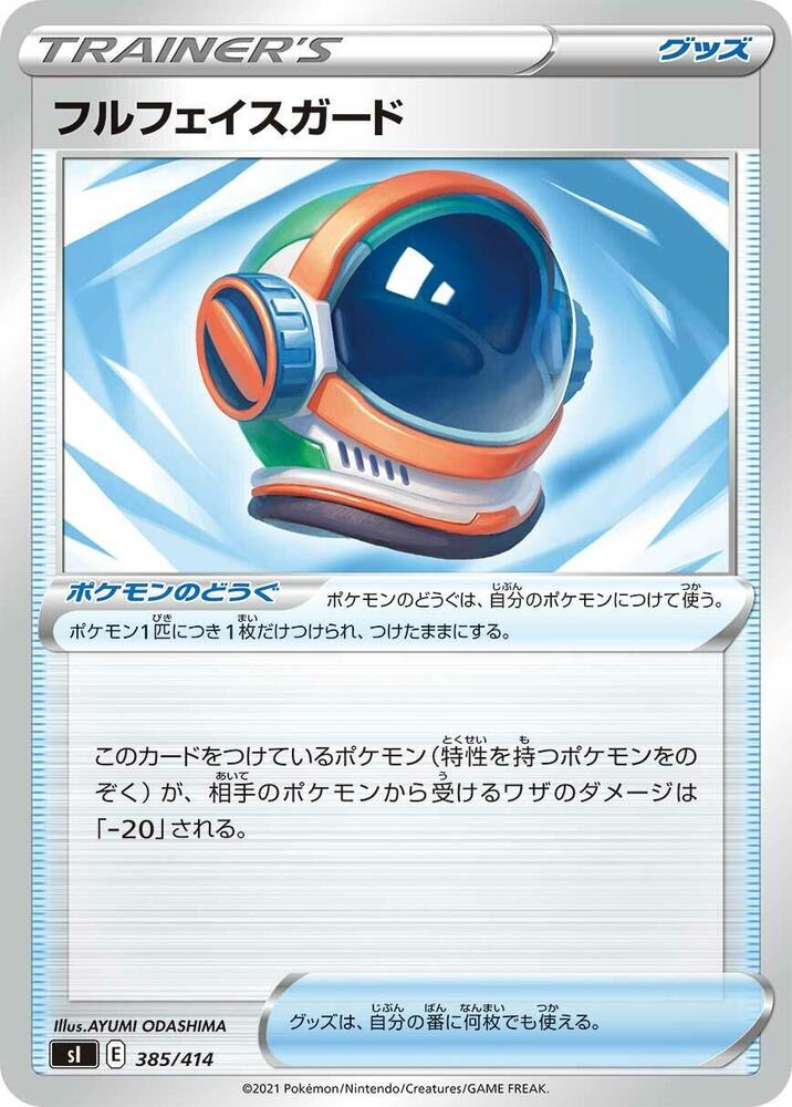 Full Face Guard (385/414) [SI: Start Deck 100] (Japanese)