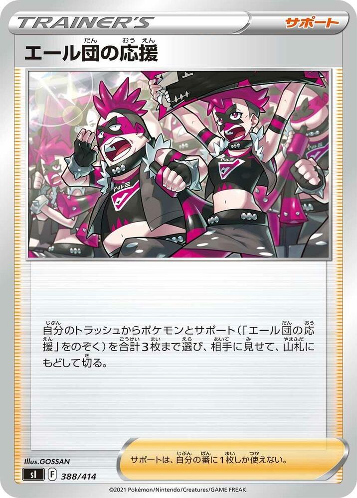 Team Yell's Cheer (388/414) [SI: Start Deck 100] (Japanese)