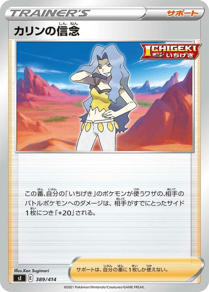 Karen's Conviction (389/414) [SI: Start Deck 100] (Japanese)