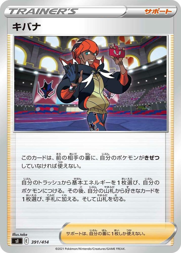 Raihan (391/414) [SI: Start Deck 100] (Japanese)