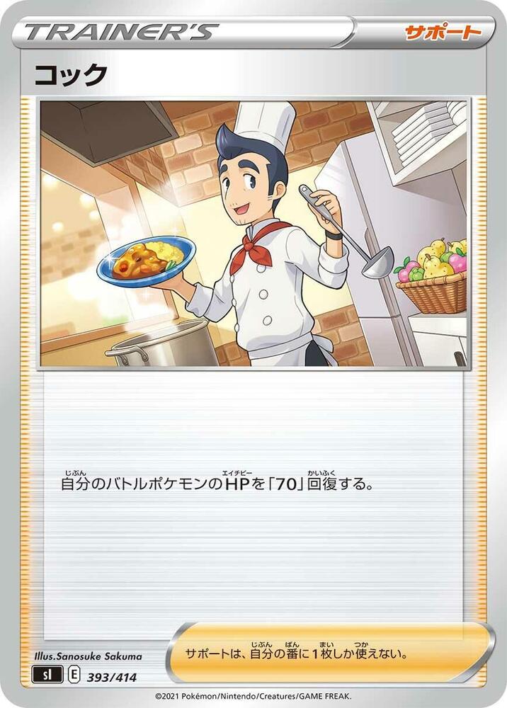 Cook (393/414) [SI: Start Deck 100] (Japanese)