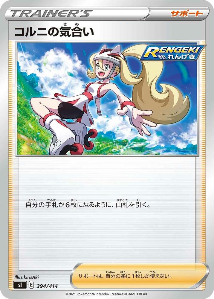 Korrina's Focus (394/414) [SI: Start Deck 100] (Japanese)