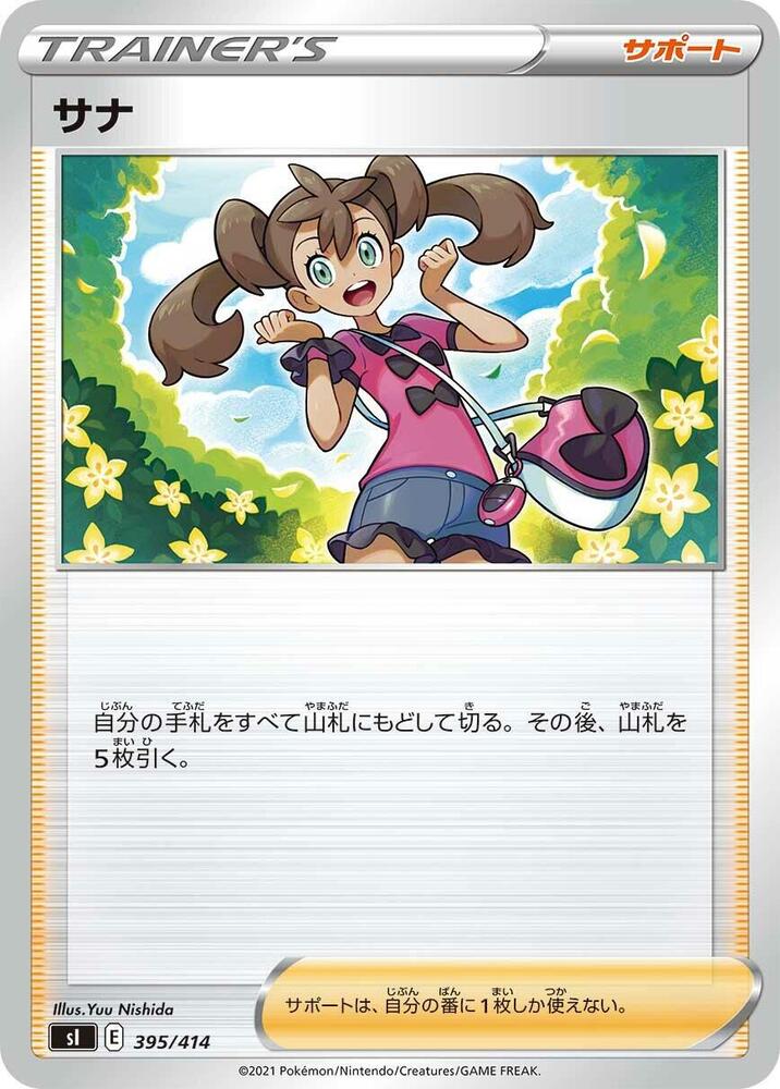 Shauna (395/414) [SI: Start Deck 100] (Japanese)