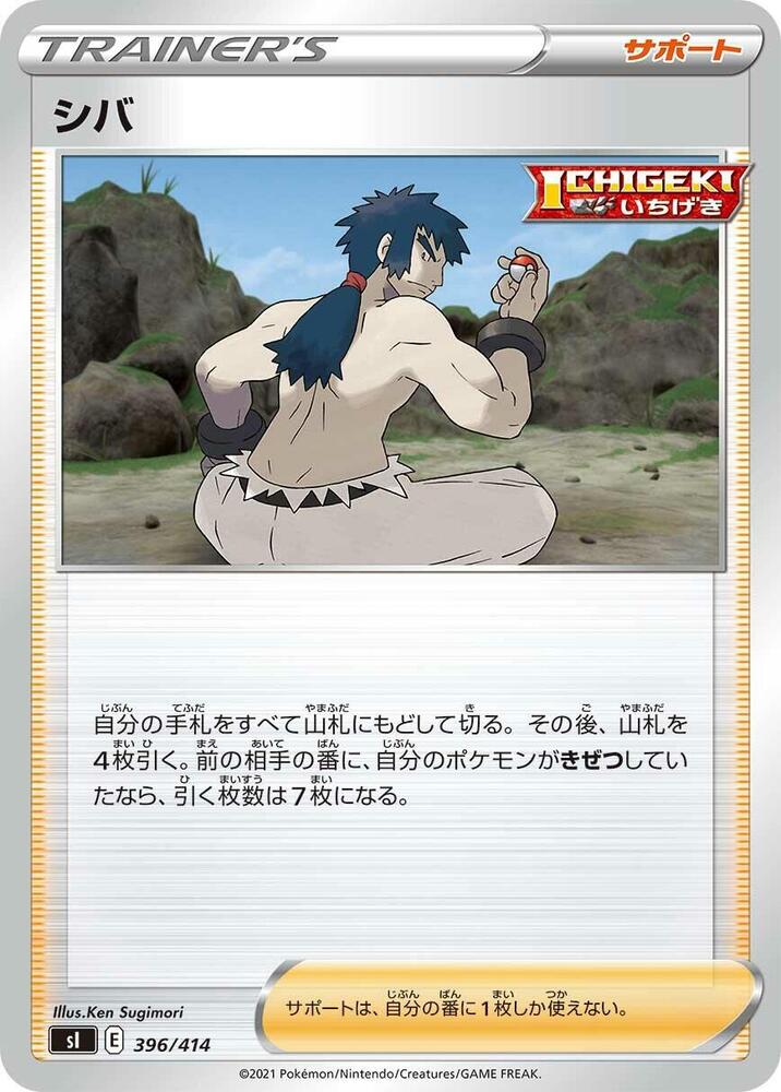 Bruno (396/414) [SI: Start Deck 100] (Japanese)