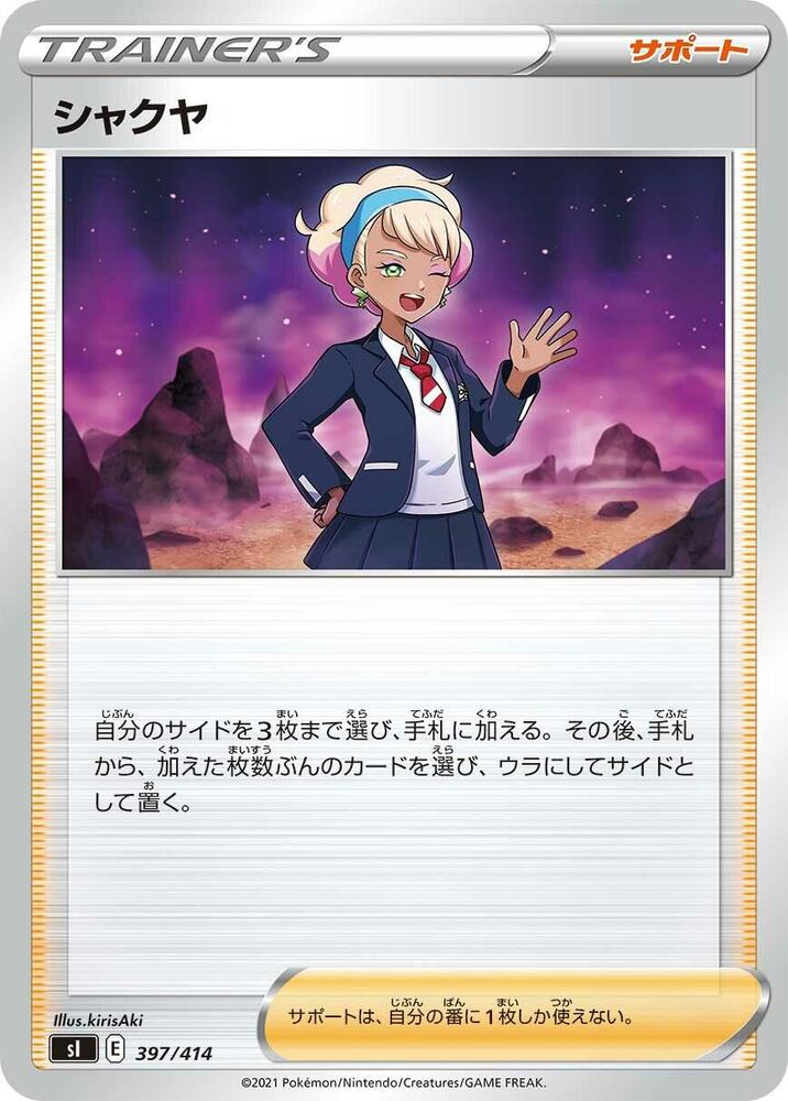 Peonia (397/414) [SI: Start Deck 100] (Japanese)