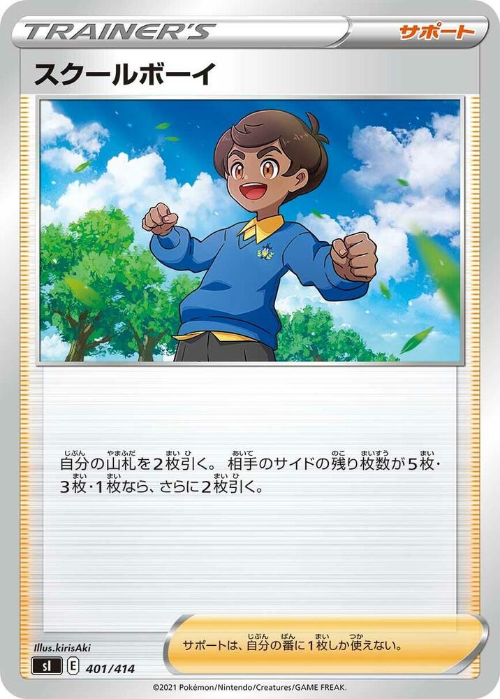 Schoolboy (401/414) [SI: Start Deck 100] (Japanese)