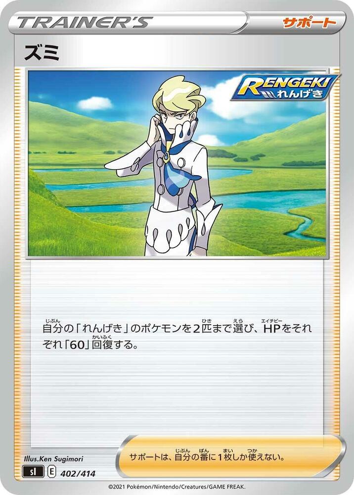 Siebold (402/414) [SI: Start Deck 100] (Japanese)