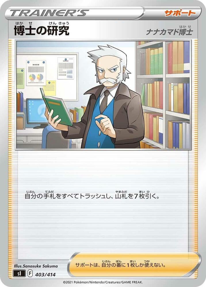 Professor's Research (403/414) [SI: Start Deck 100] (Japanese)