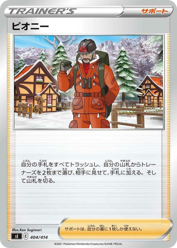Peony (404/414) [SI: Start Deck 100] (Japanese)