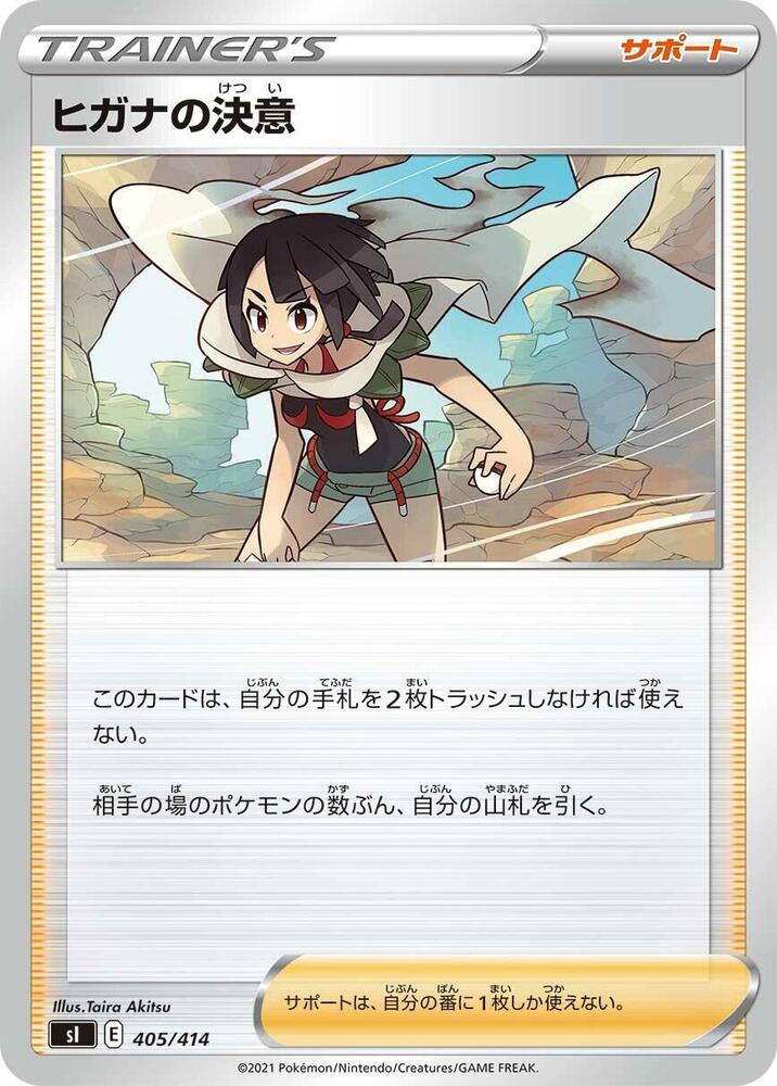 Zinnia's Resolve (405/414) [SI: Start Deck 100] (Japanese)