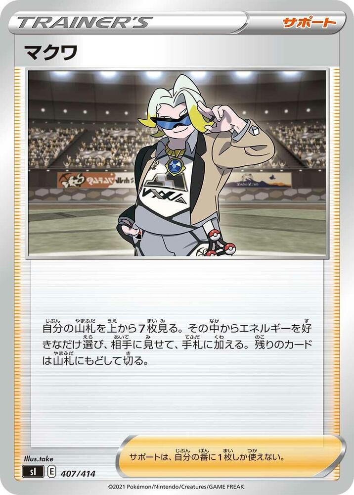 Gordie (407/414) [SI: Start Deck 100] (Japanese)