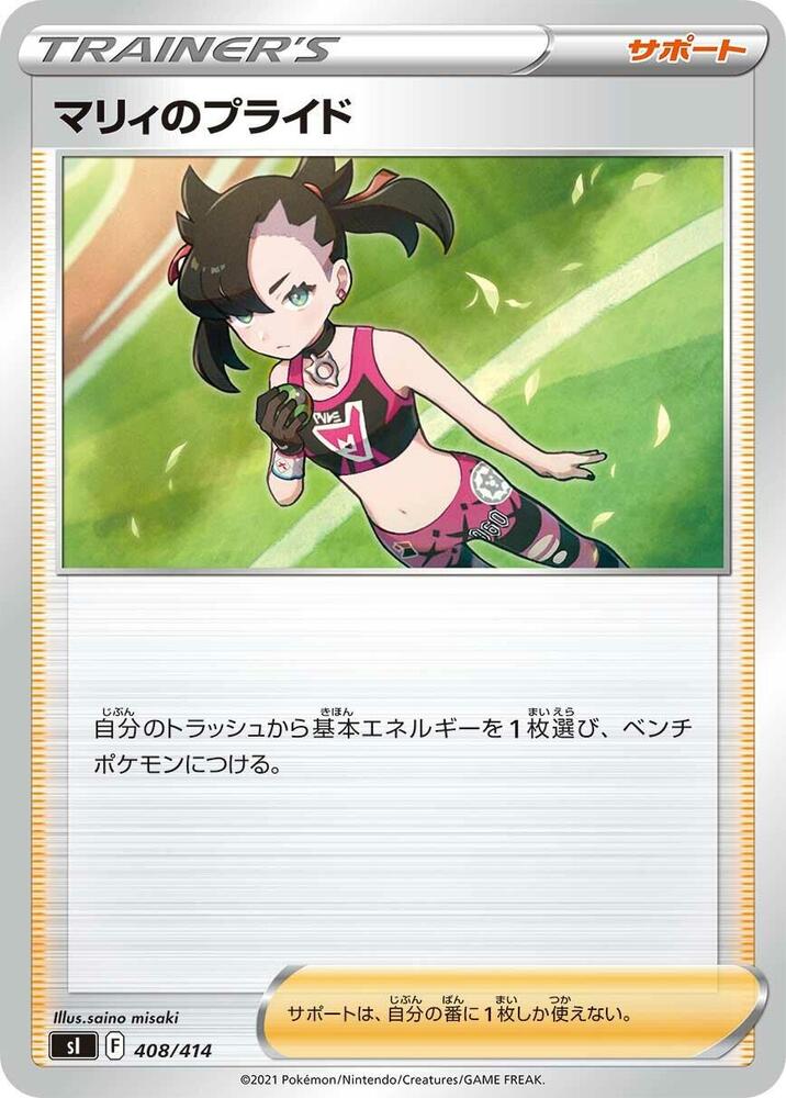 Marnie's Pride (408/414) [SI: Start Deck 100] (Japanese)