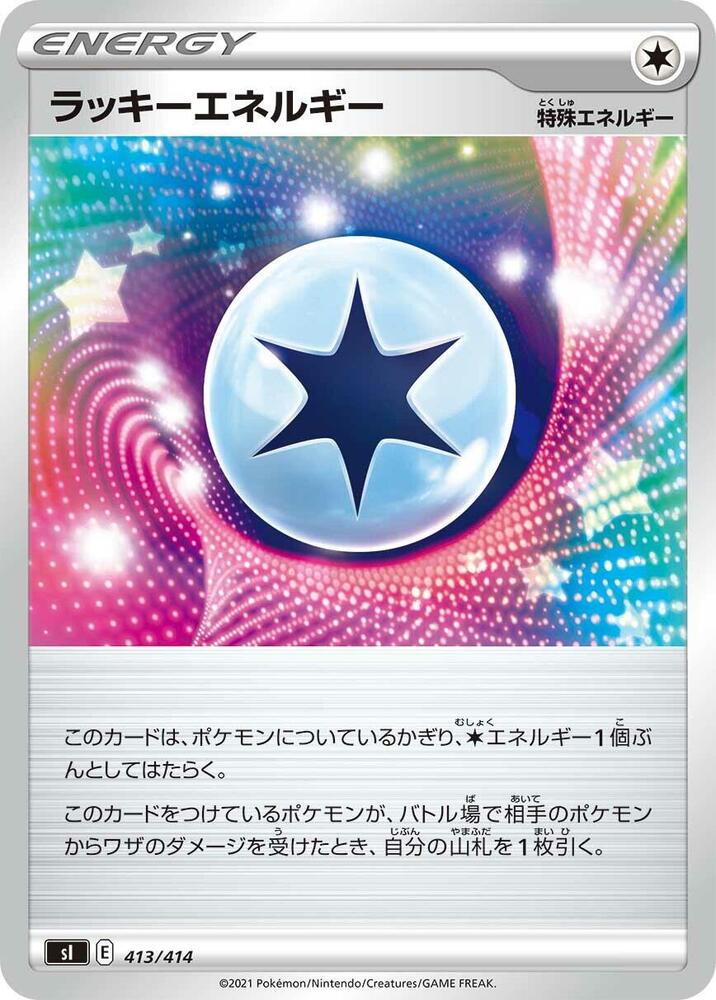 Lucky Energy (413/414) [SI: Start Deck 100] (Japanese)