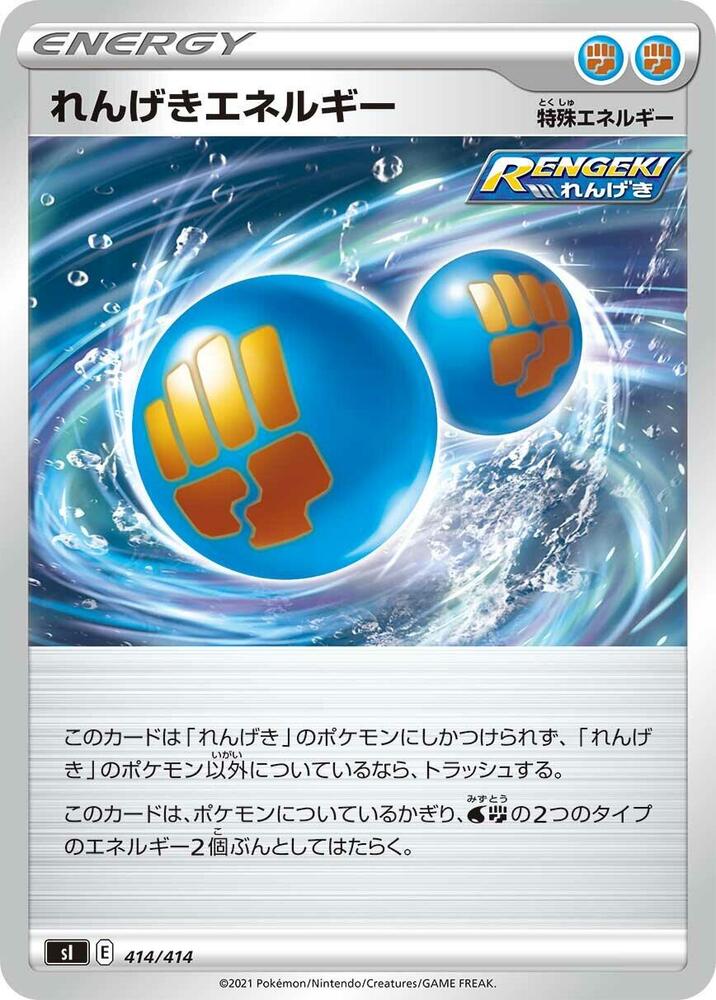 Rapid Strike Energy (414/414) [SI: Start Deck 100] (Japanese)