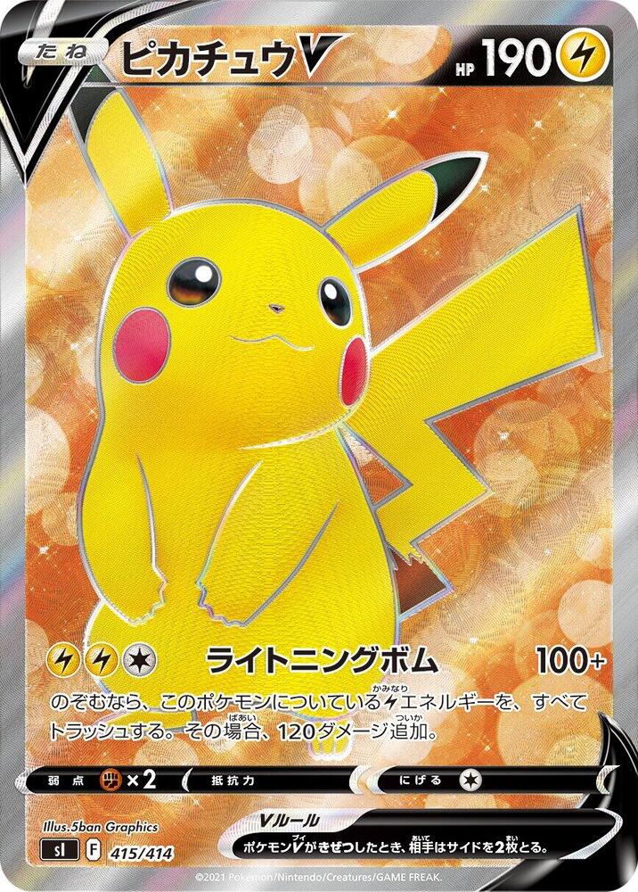 Pikachu V - 415/414 (415/414) [SI: Start Deck 100] (Japanese)