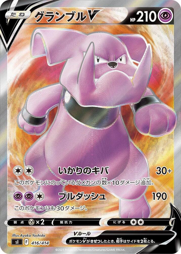 Granbull V - 416/414 (416/141) [SI: Start Deck 100] (Japanese)